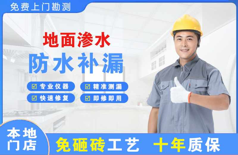 新郑地面渗水维修